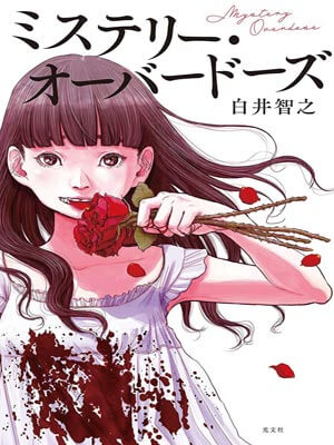 食之信條小說封面