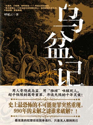 烏盆記小說封面