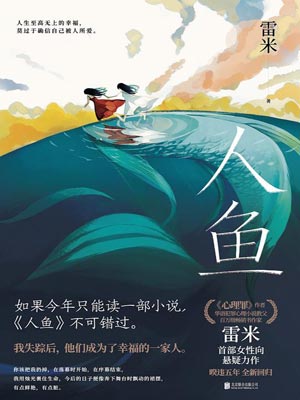 人魚小說封面
