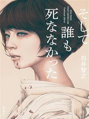 無人逝去