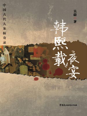 韓熙載夜宴