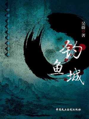 釣魚城