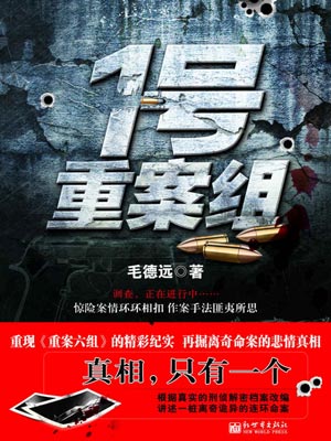 1號重案組