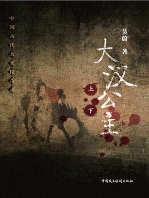 大漢公主