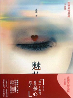 魅妝