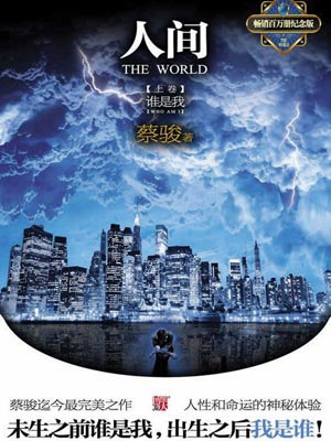 人間上:誰是我