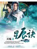 星辰訣小說封面
