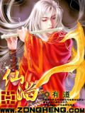 仙焰小說封面