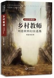 鄉村教師小說封面