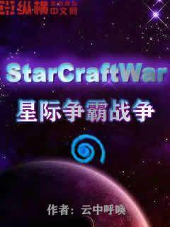 星際爭霸戰爭小說封面