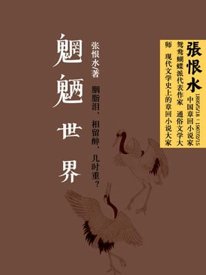 魍魎世界