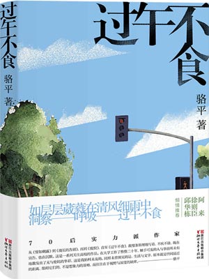 過午不食