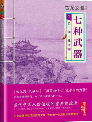 七種武器(全集)