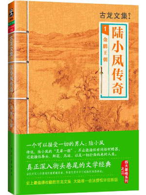 陸小鳳傳奇(全集)