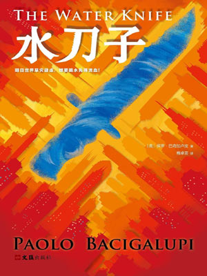 水刀子小說封面