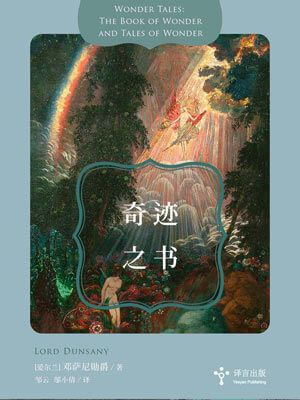 奇蹟之書小說封面