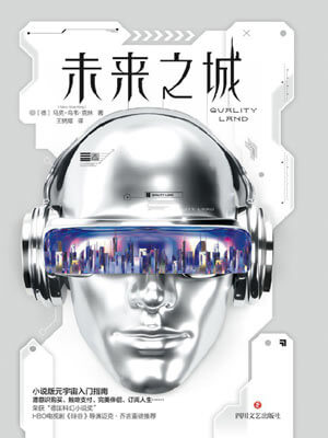 未來之城小說封面