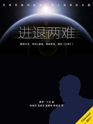 進退兩難小說封面