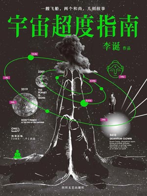 宇宙超度指南小說封面