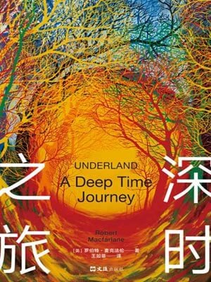深時之旅小說封面