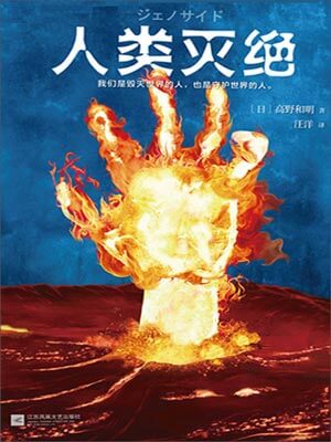 人類滅絕小說封面
