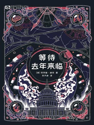等待去年來臨小說封面