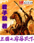 三國之席捲天下小說封面