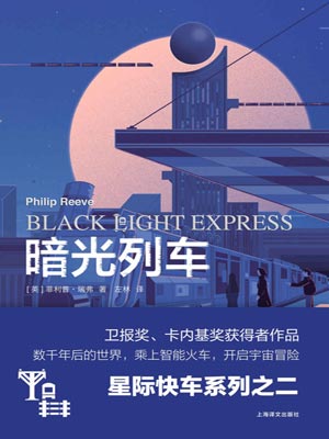 暗光列車小說封面