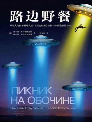 路邊野餐小說封面