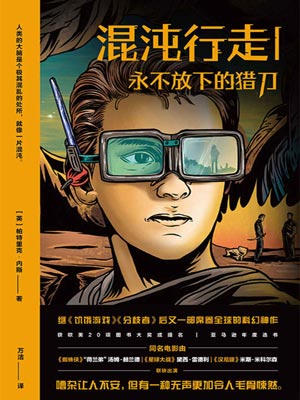 混沌行走1:永不放下的獵刀小說封面