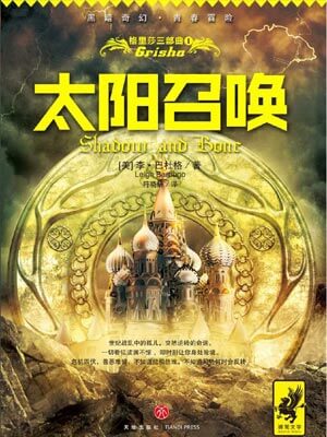 太陽召喚小說封面