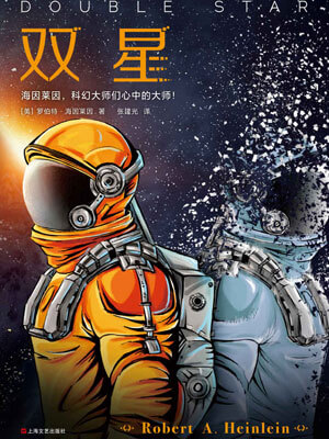 雙星小說封面