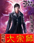 全系大宗師小說封面