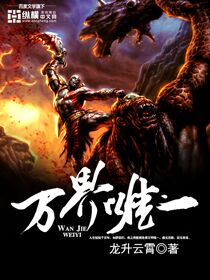 萬界唯一小說封面