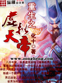 重生之虛擬天帝小說封面
