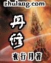 丹修小說封面