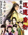 重生之逍遙唐初小說封面