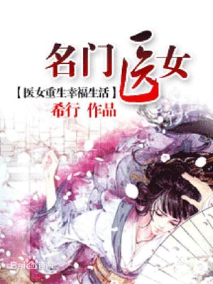 莫染(名門醫女)