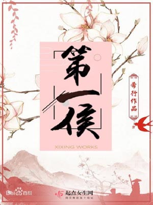 問君侯·望山海(第一侯)