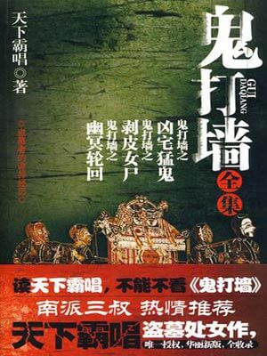 鬼打牆