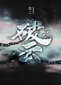 破雲小說封面