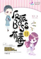 快穿女配:反派BOSS有毒小說封面