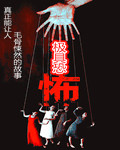 極具恐怖小說封面