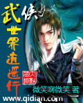 武俠世界逍遙行小說封面