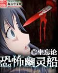 恐怖幽靈船小說封面