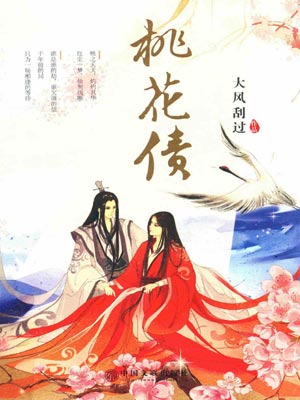 桃花債