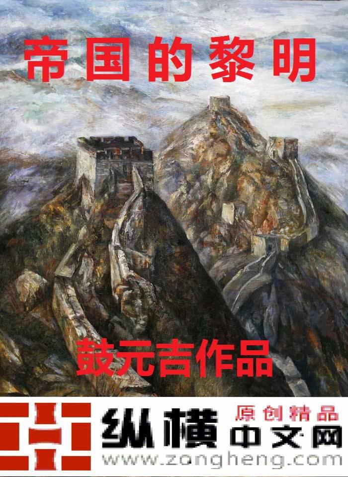 帝國的黎明小說封面