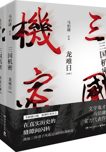 三國機密(馬天宇、韓東君主演)
