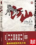 江山美色(極品馬賊)