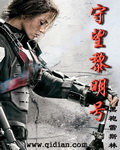 守望黎明號小說封面